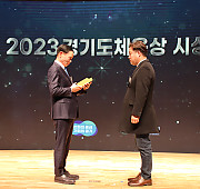 2023 경기도체육상 시상식 (경기대 홍성태…